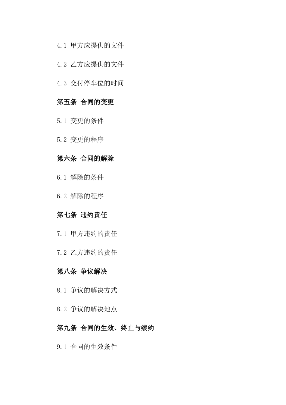 停车位销售合同规范文本（2024版）_第2页