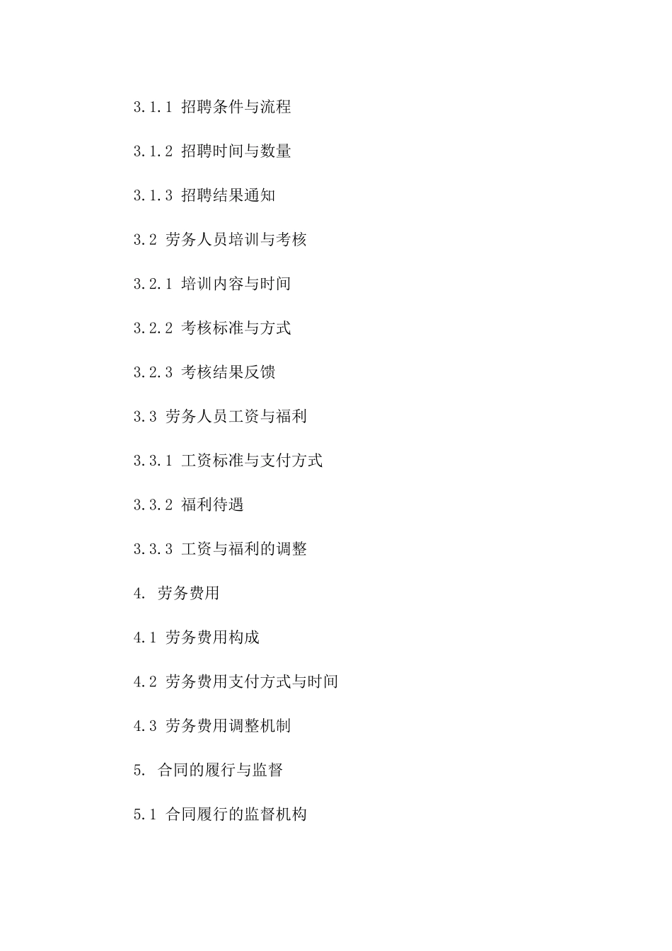 政府项目劳务合作框架合同2024年示例_第2页