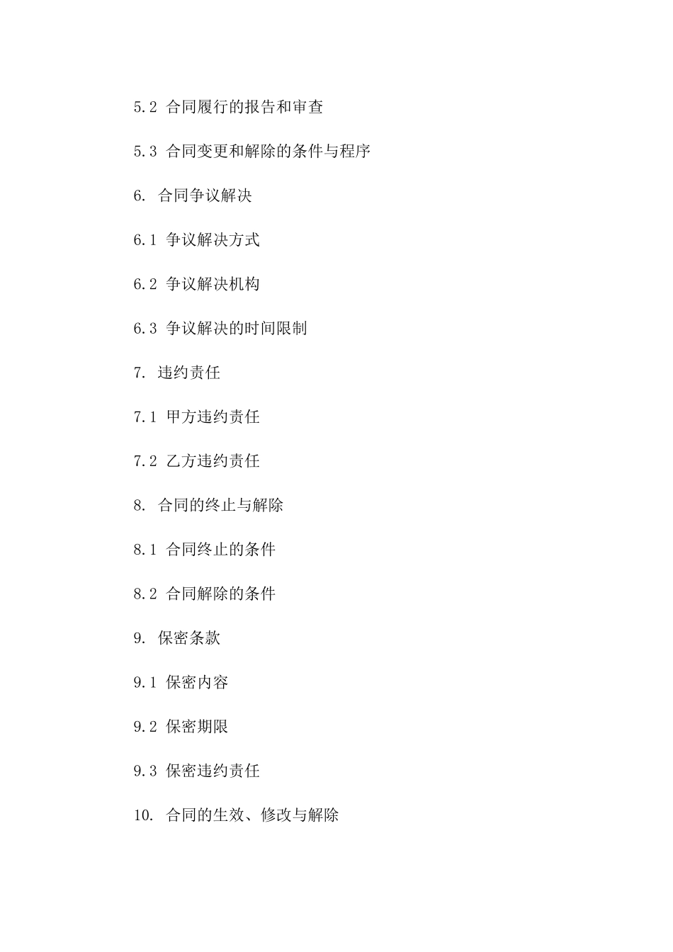 政府项目劳务合作框架合同2024年示例_第3页