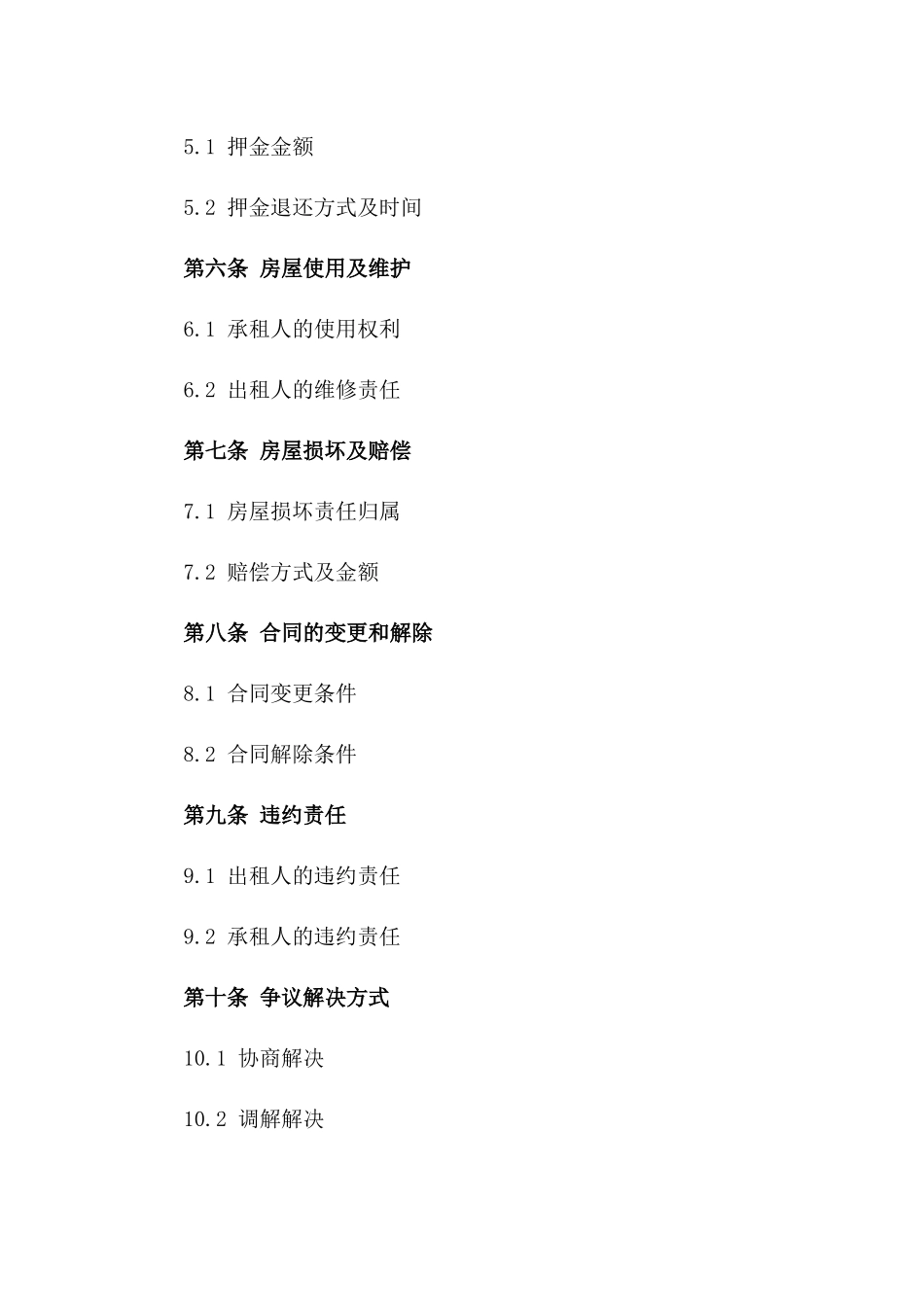 2024年大连市住宅租赁协议模板版_第3页