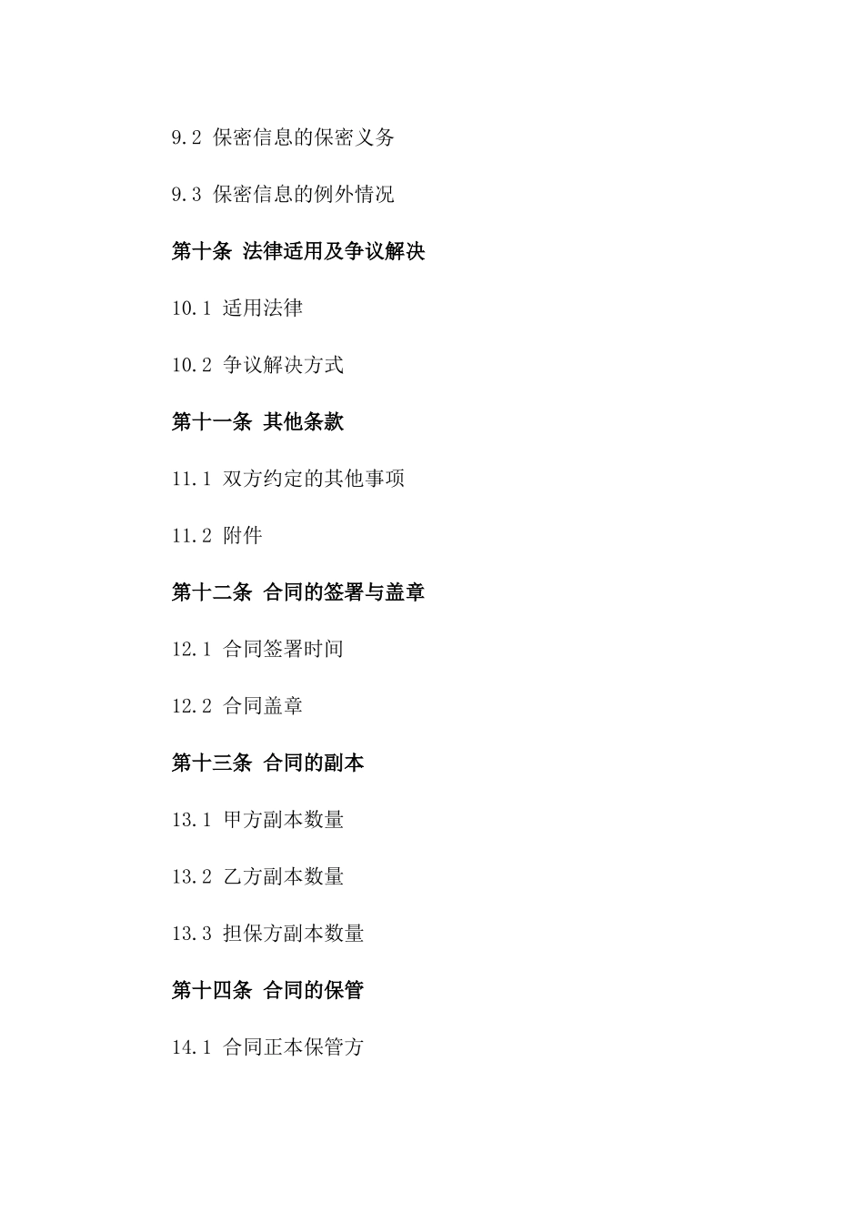 独特担保条件定制协议_第3页