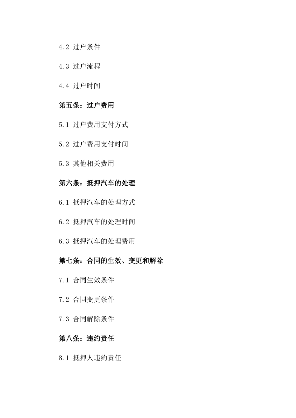 2024年标准版抵押汽车过户协议版_第3页