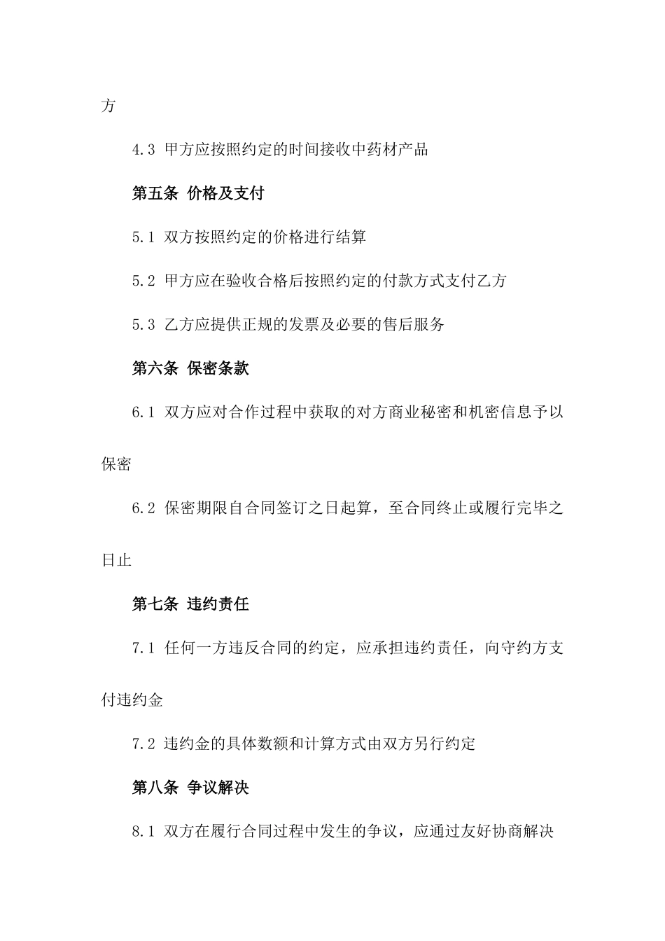 中药材精加工合作合同_第2页