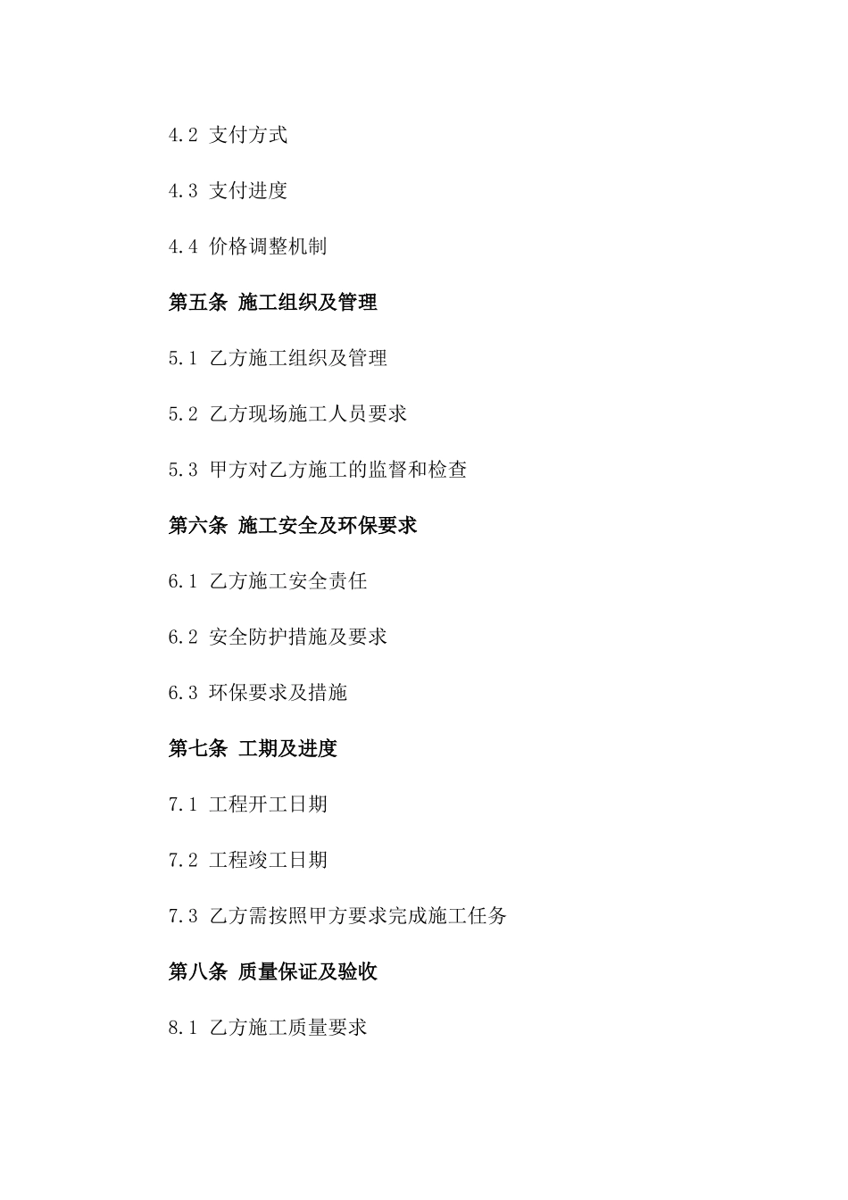 建筑工程脚手架施工分包合同(2024版)_第2页