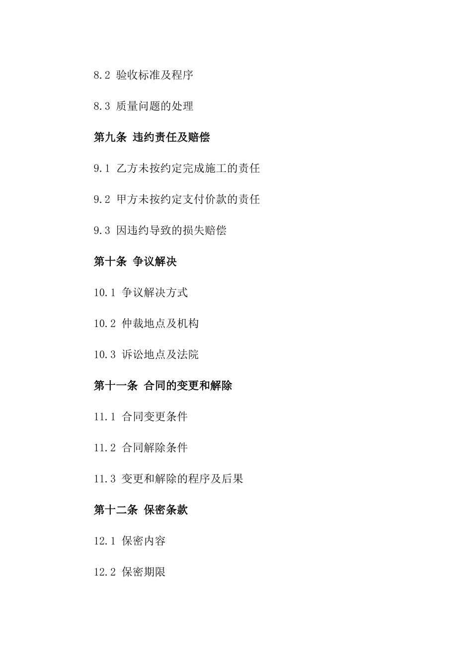 建筑工程脚手架施工分包合同(2024版)_第3页