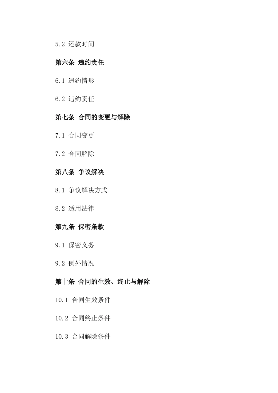 企业集团间借款协议2024版范例一_第3页