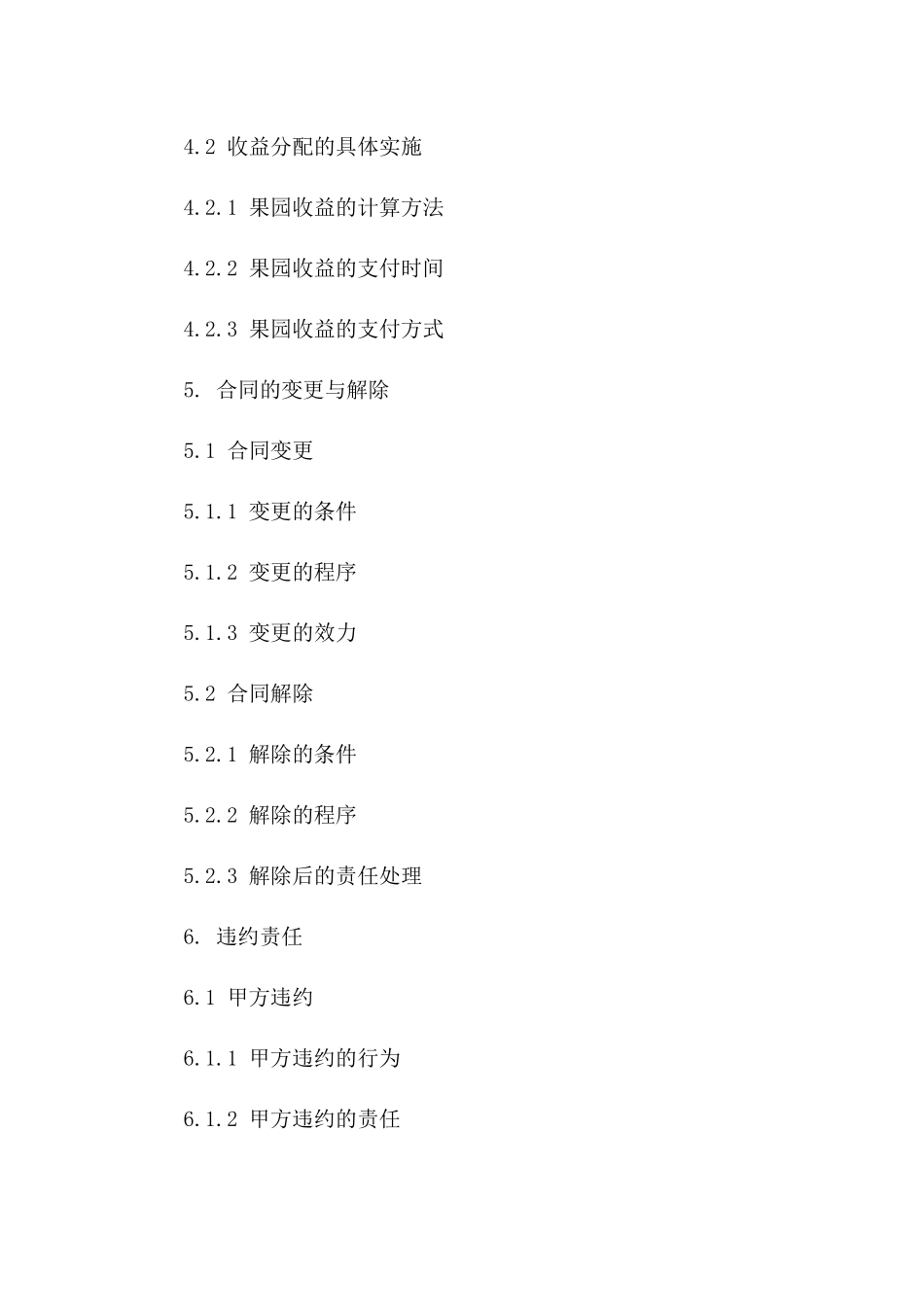 果园综合开发承包协议（2024版）_第3页