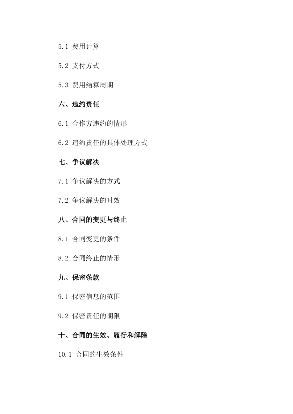 专业化物流业务合作合同范本2024一_第3页