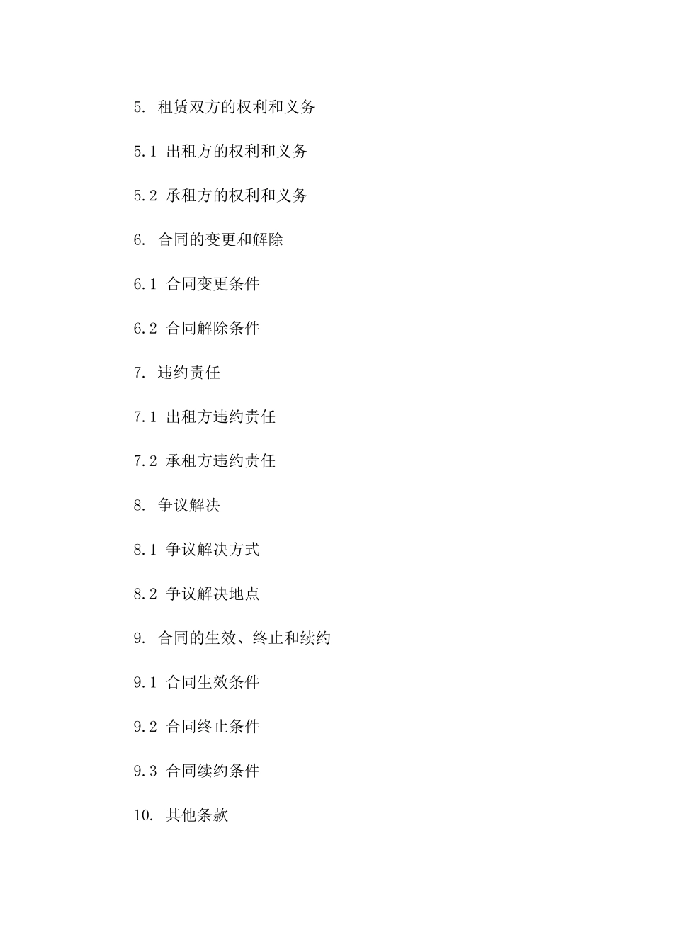 发型屋租赁合同书规范样本 2024年行业通用_第2页