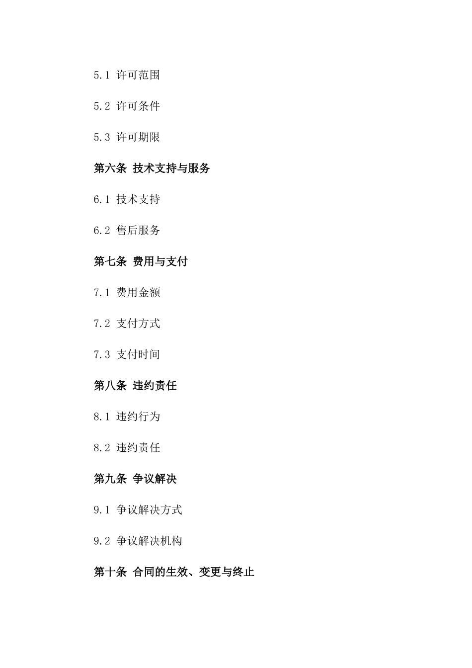 2024年标准化知识产权共享协议模板版_第3页