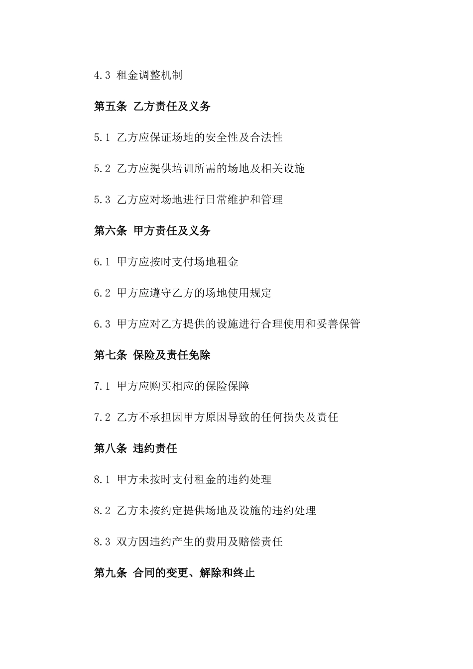 培训场地租借合同模板（2024年度）_第2页