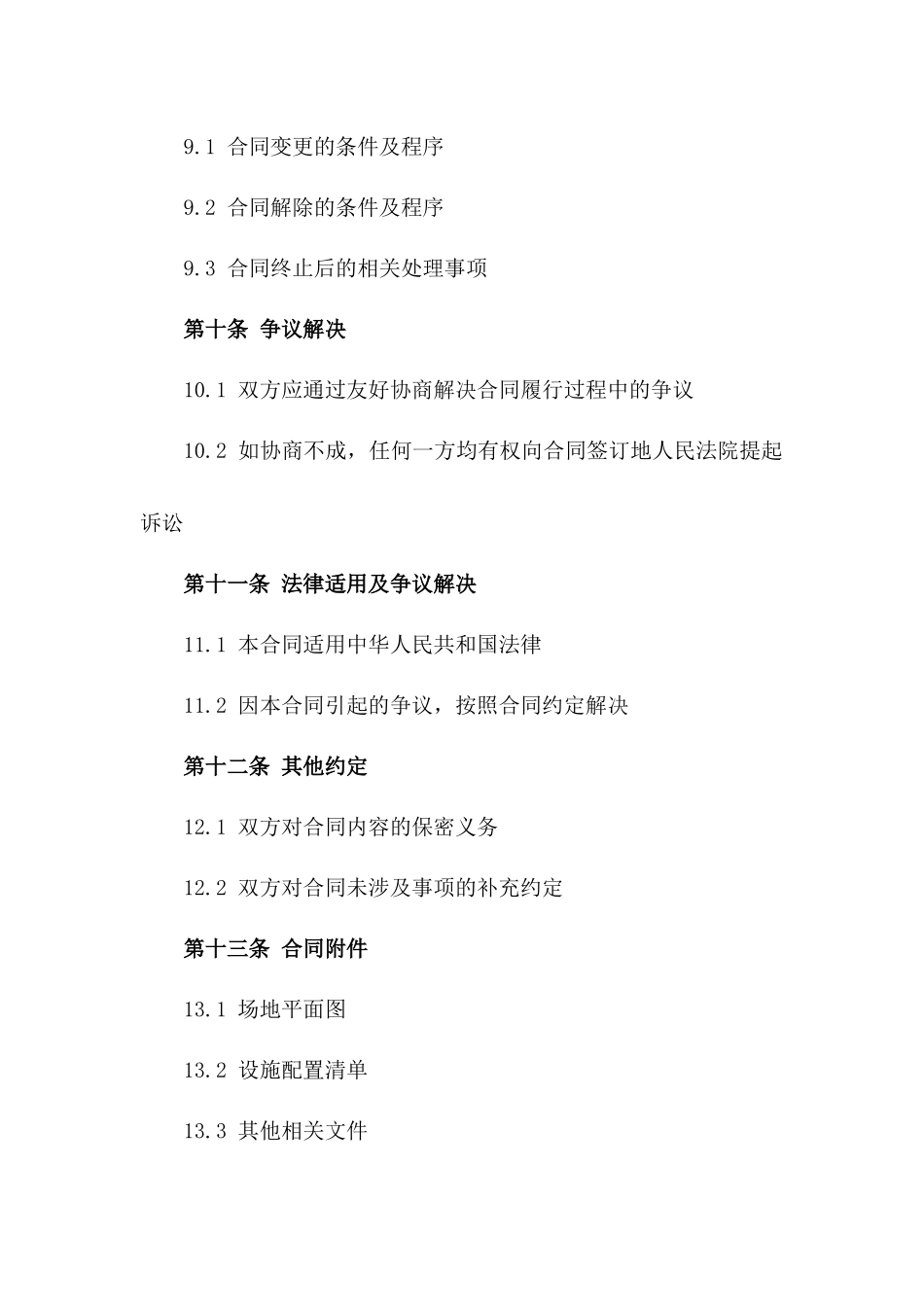 培训场地租借合同模板（2024年度）_第3页