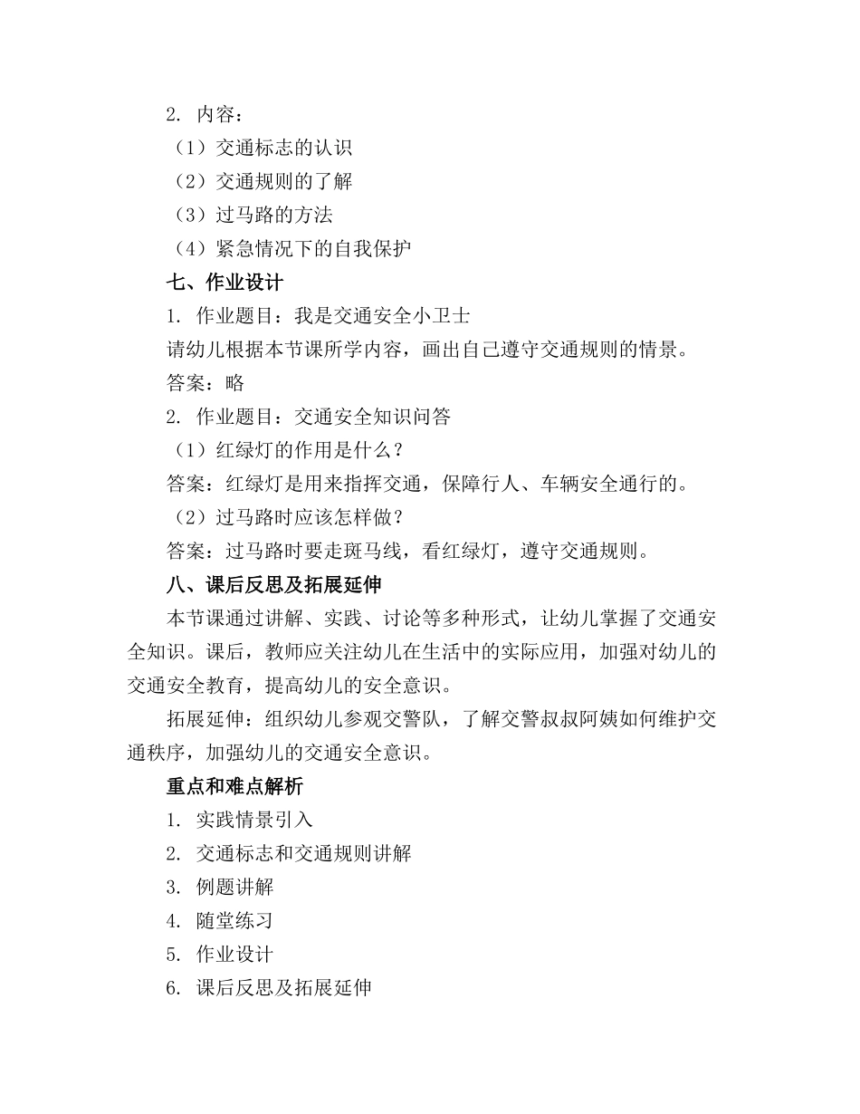 最新中班安全教案及反思免费(实用(1)_第2页