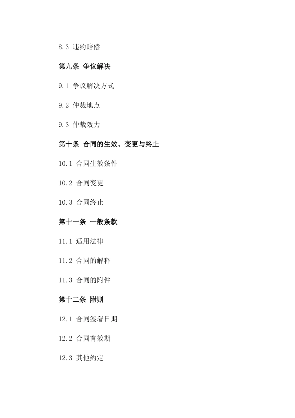 信息技术服务与软件开发综合协议_第3页