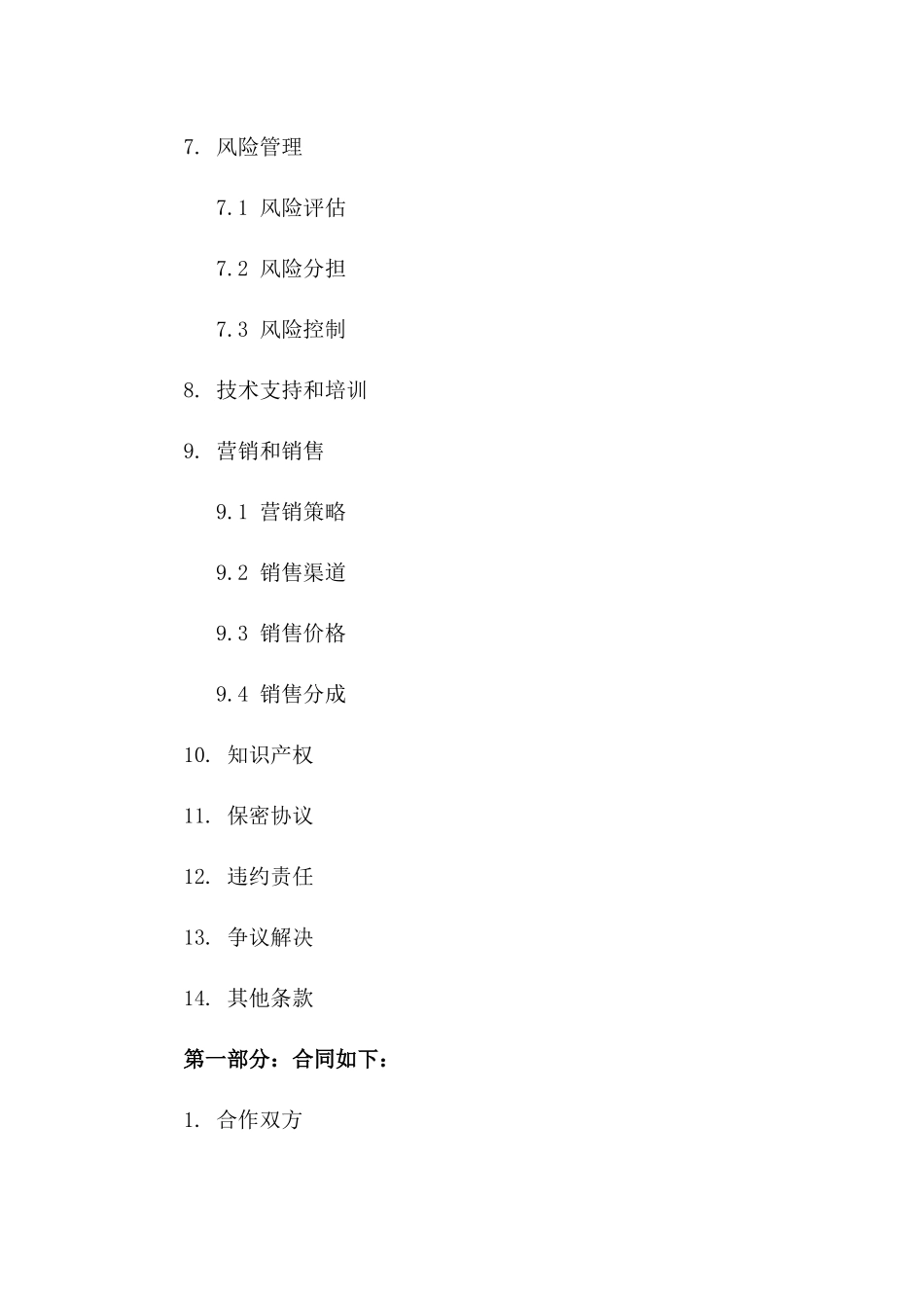 最新版种植项目合作合同电子版一_第3页