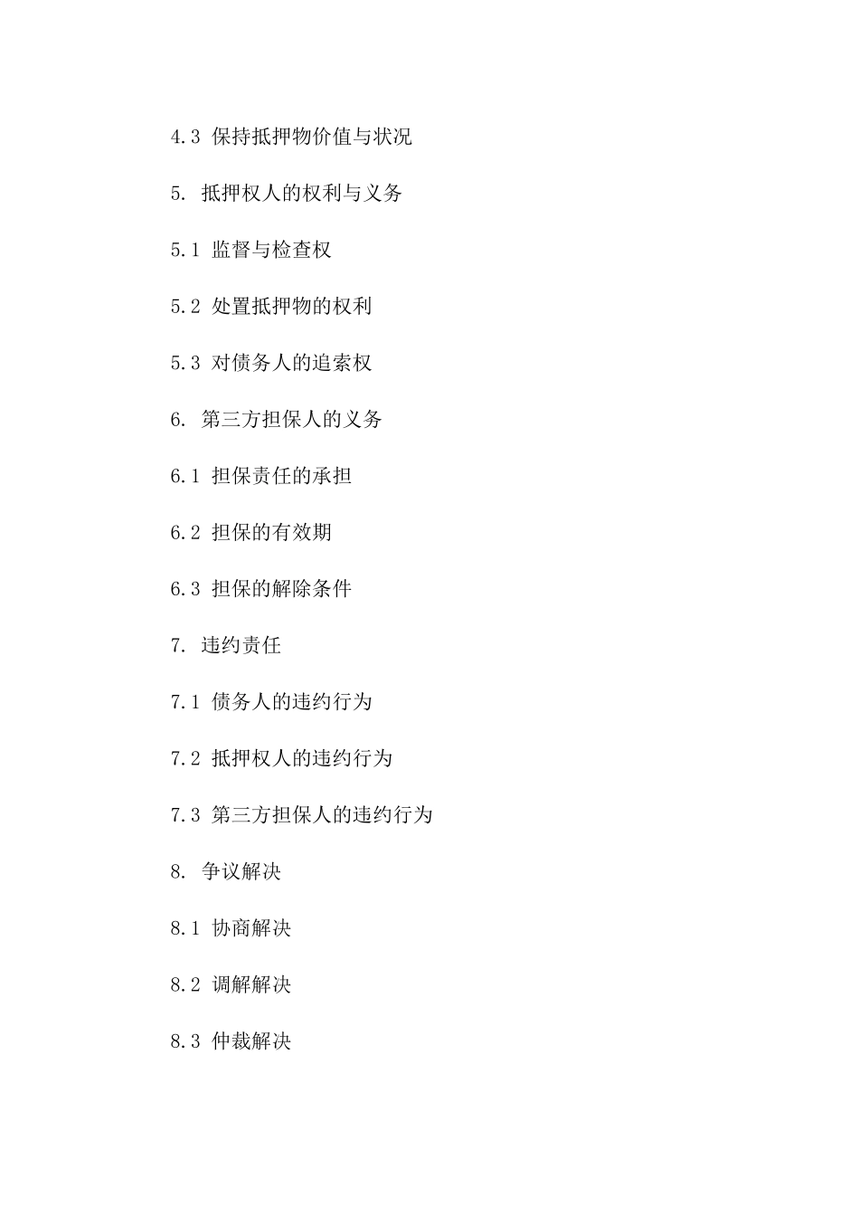 三方商业抵押担保协议通用格式_第2页