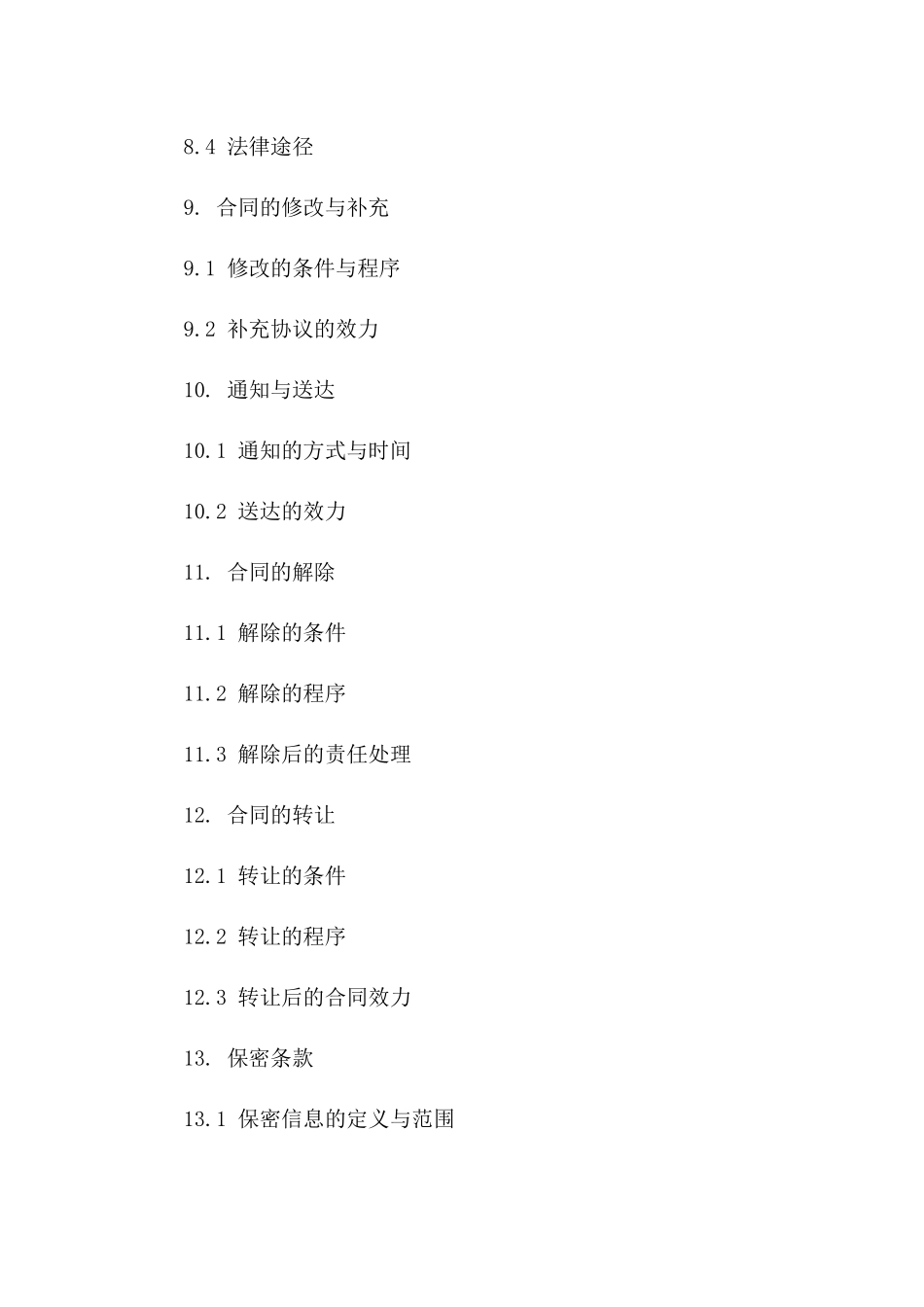 三方商业抵押担保协议通用格式_第3页