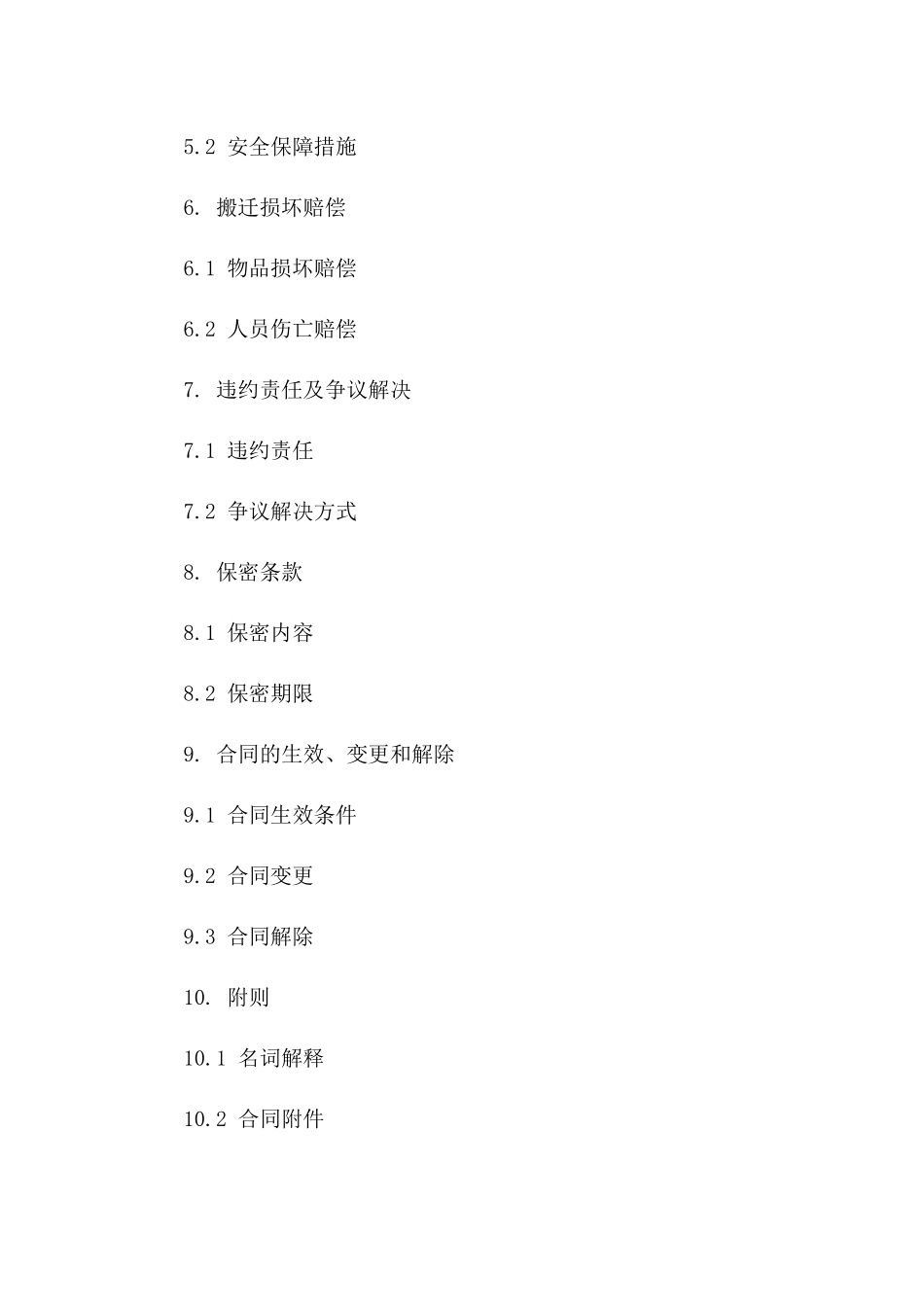 住宅搬迁协议样本2024规范版一_第3页