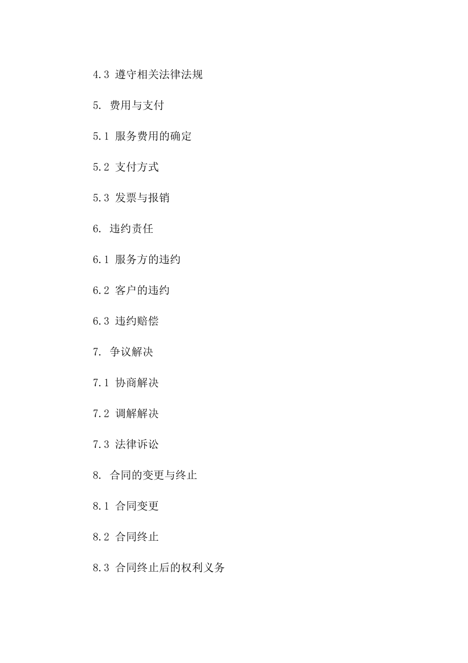土石方工程引荐服务协议（2024版）一_第3页