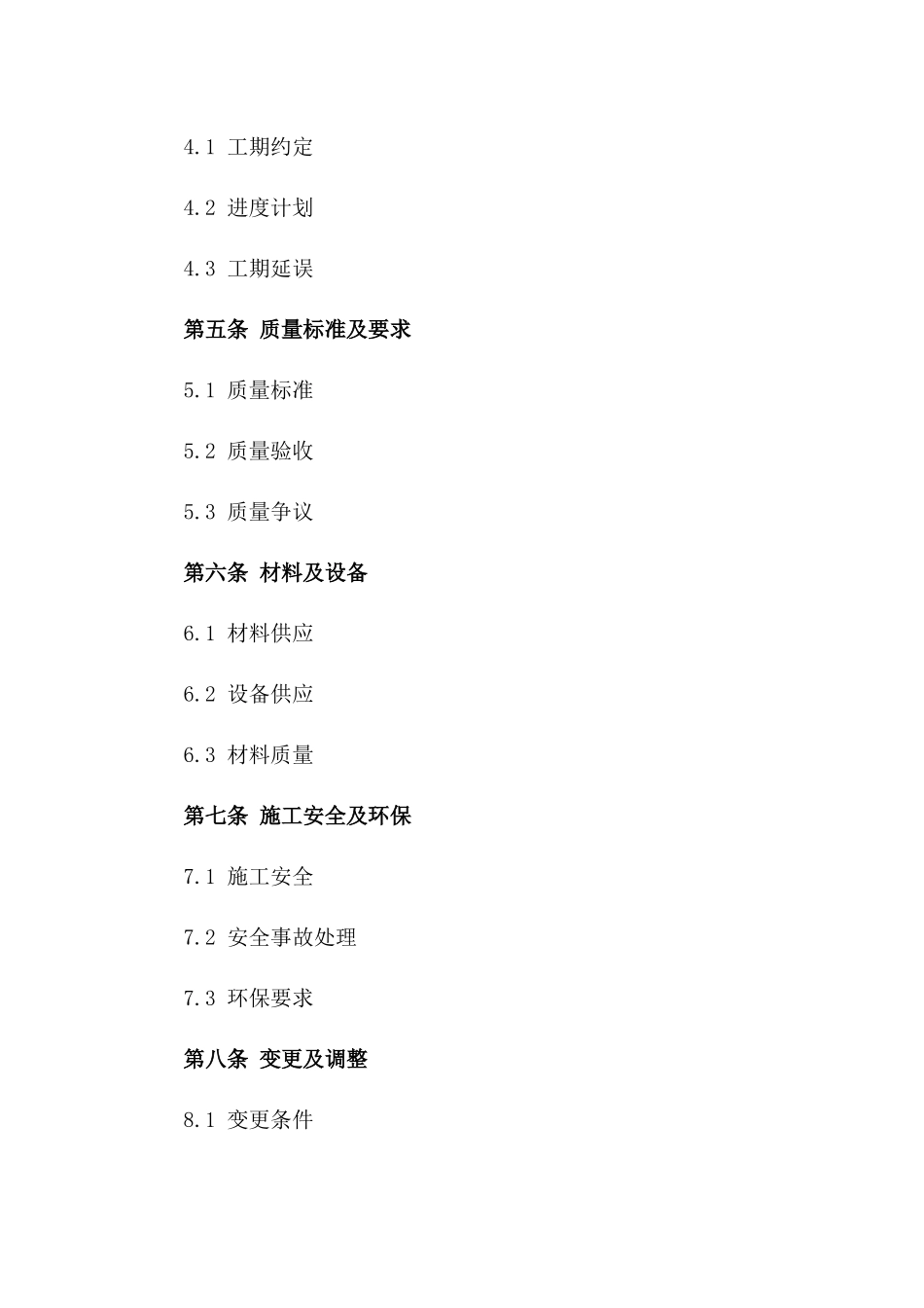 工程施工全面清包合同书2024版_第2页