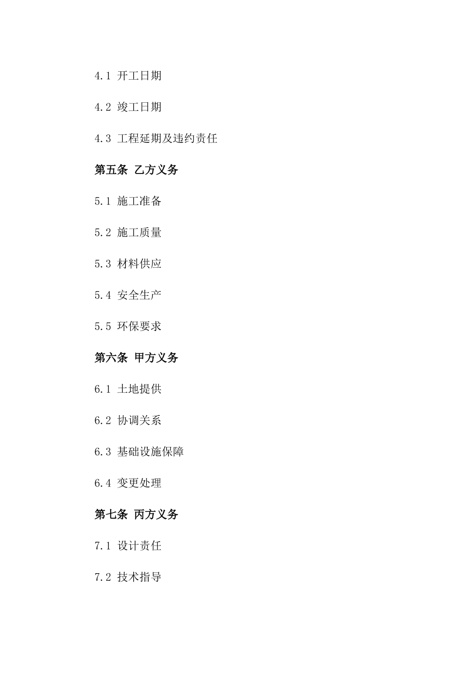 森林公园树木种植工程承包合同一_第3页