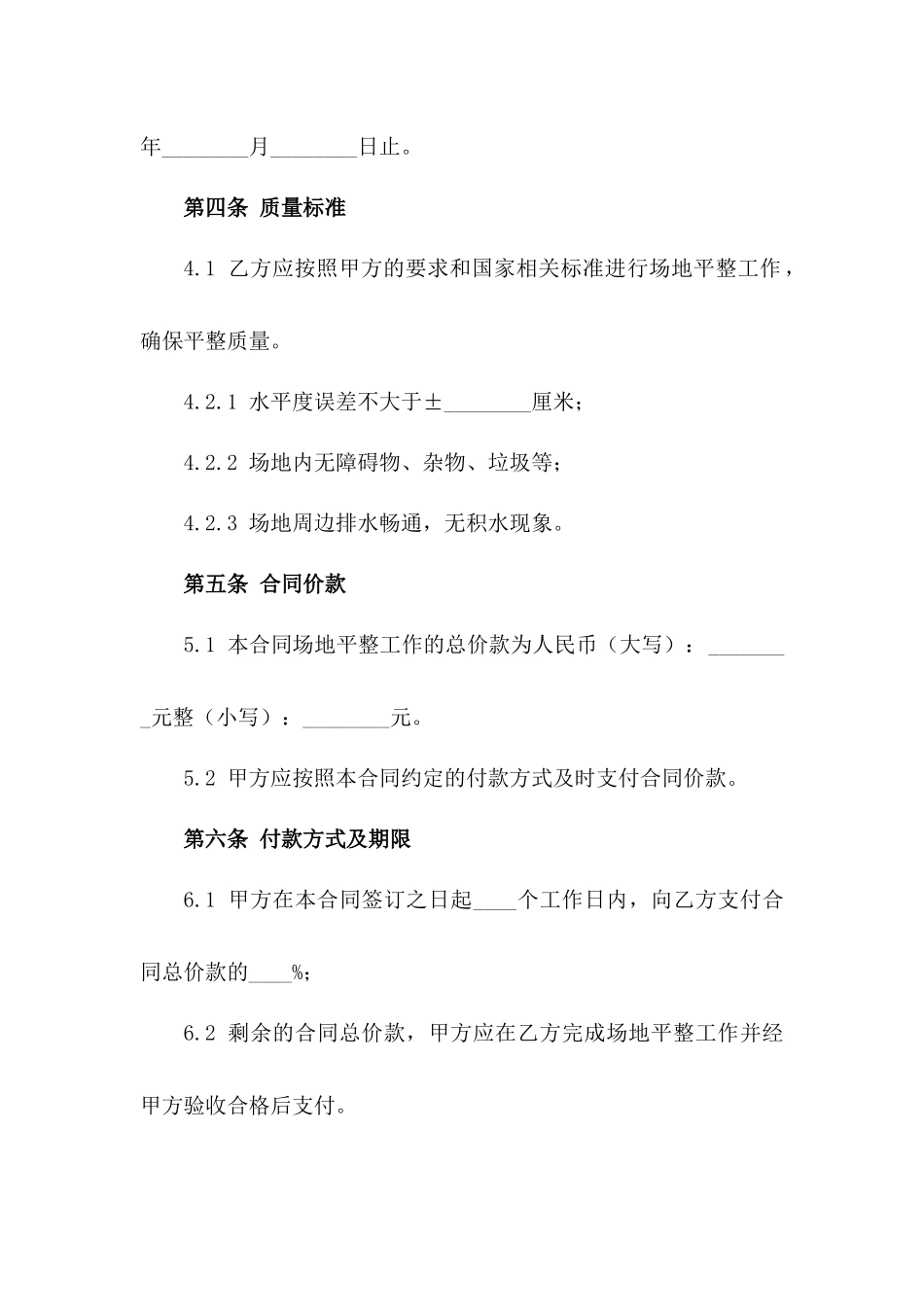 建筑场地平整2024版专业劳务施工协议一_第3页