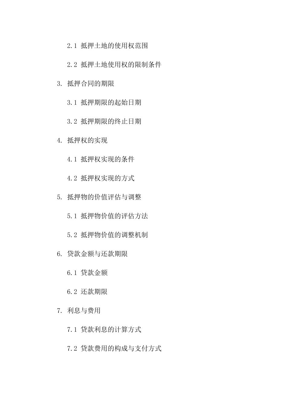 土地使用权抵押协议示例（2024年定制版）一_第3页