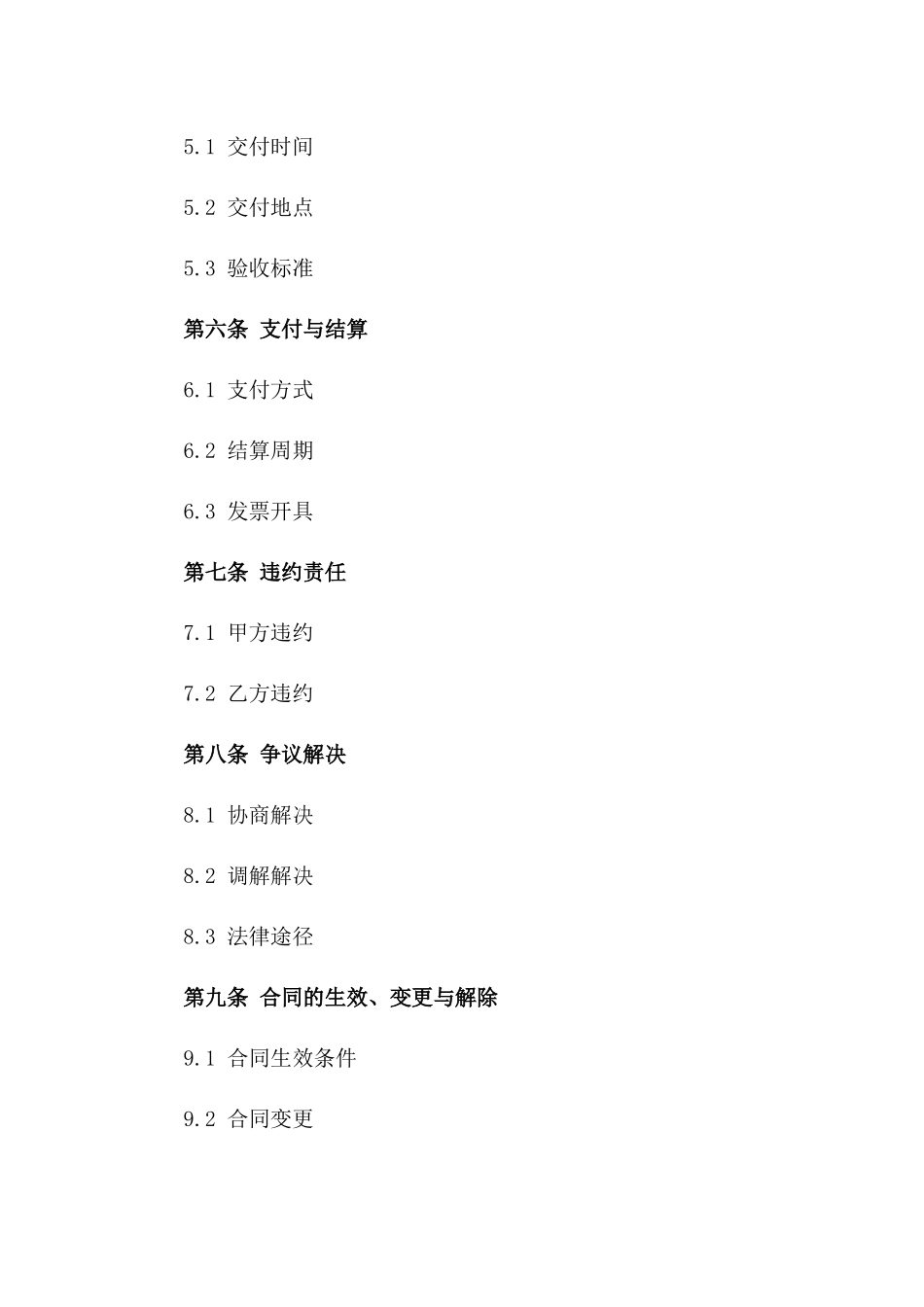 海鲜销售合作合同样本（2024年版）_第2页