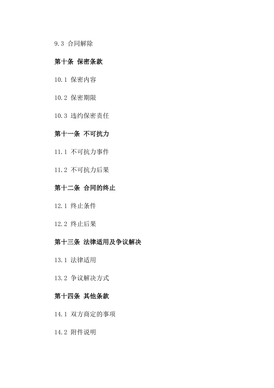 海鲜销售合作合同样本（2024年版）_第3页