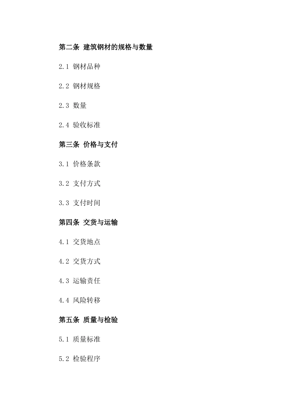 建筑钢材买卖标准协议2024版_第3页