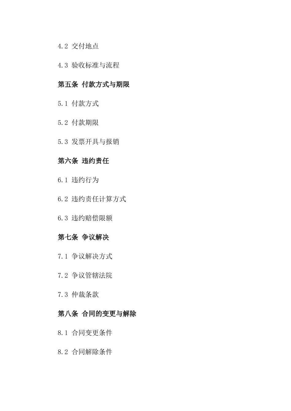 专属2024：战略采购业务合作合同_第2页