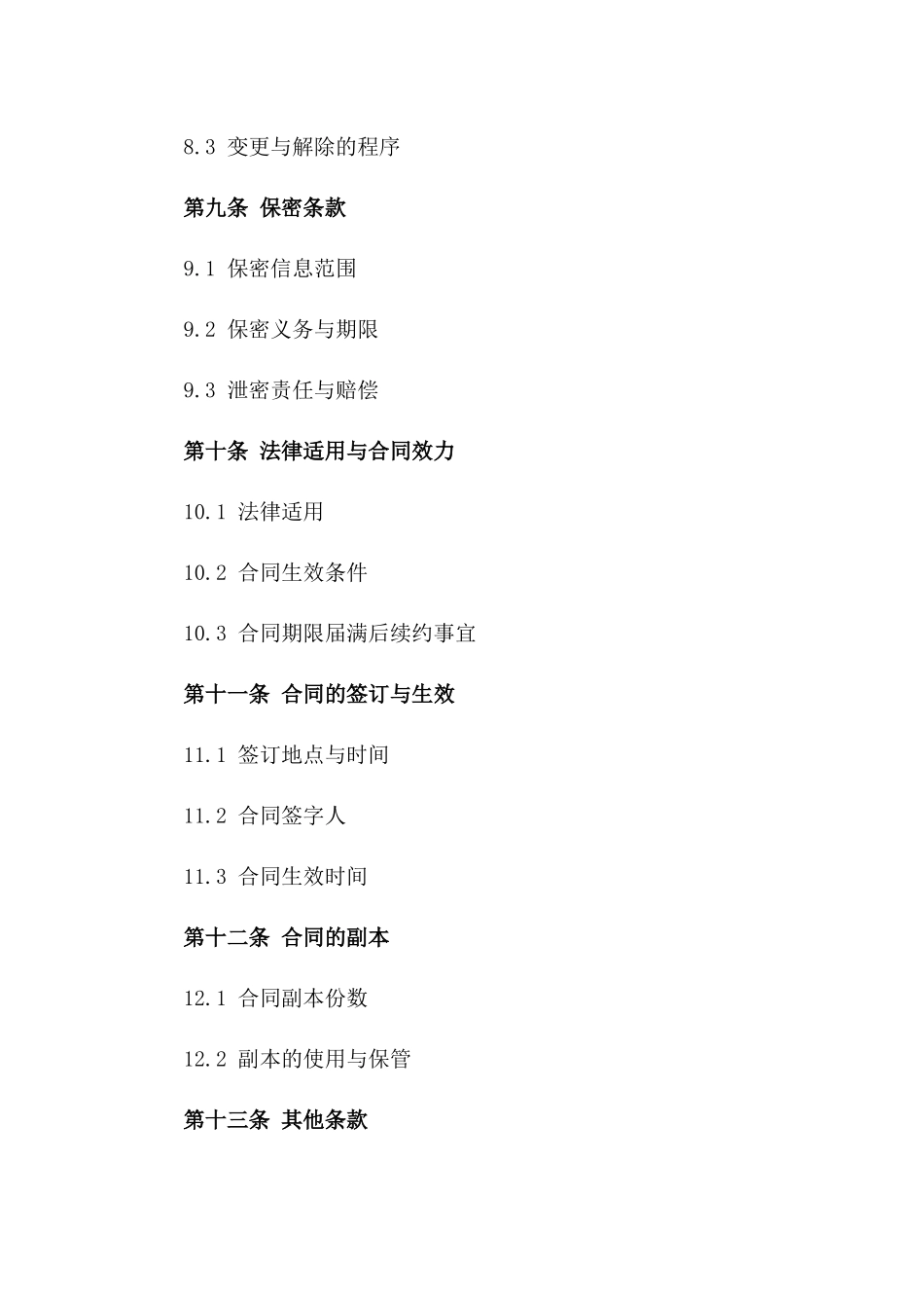 专属2024：战略采购业务合作合同_第3页