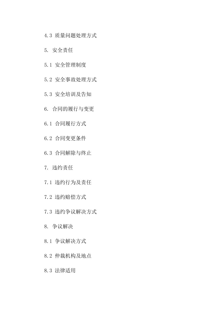 人工费用农场消防安装协议模板一_第3页