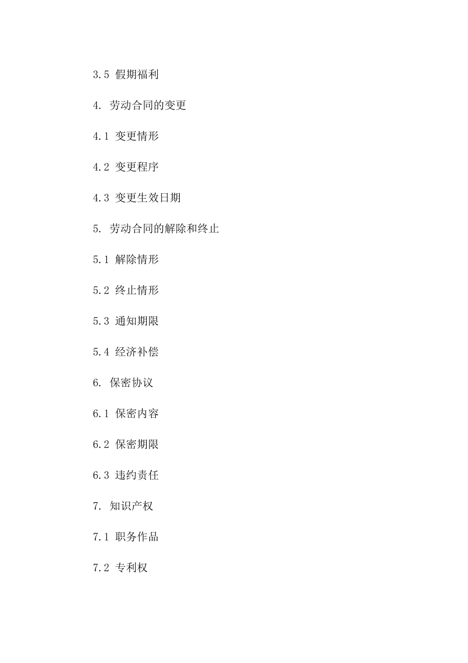 2024年标准版雇佣协议模板_第2页