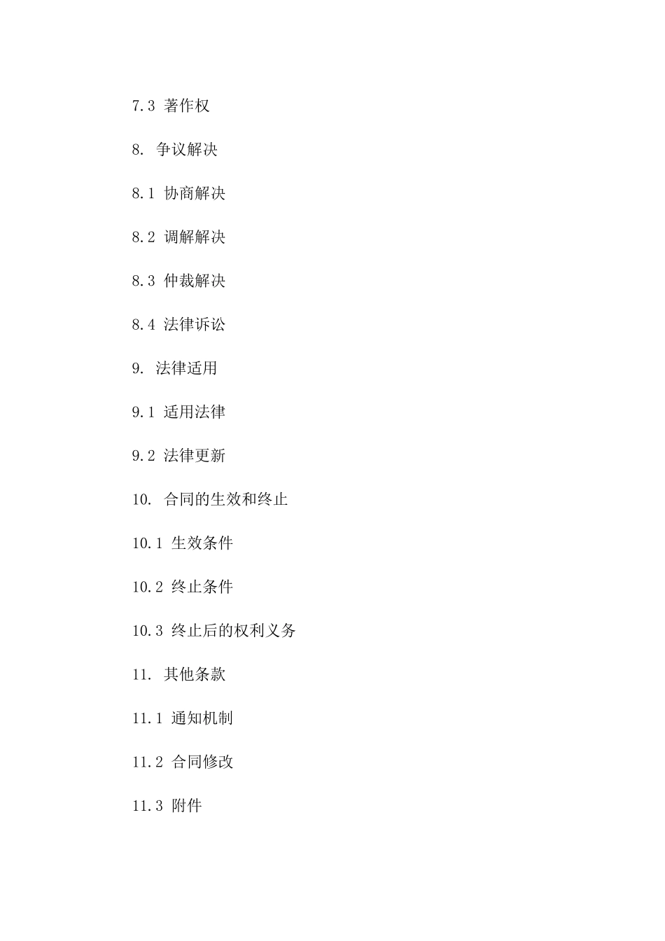 2024年标准版雇佣协议模板_第3页