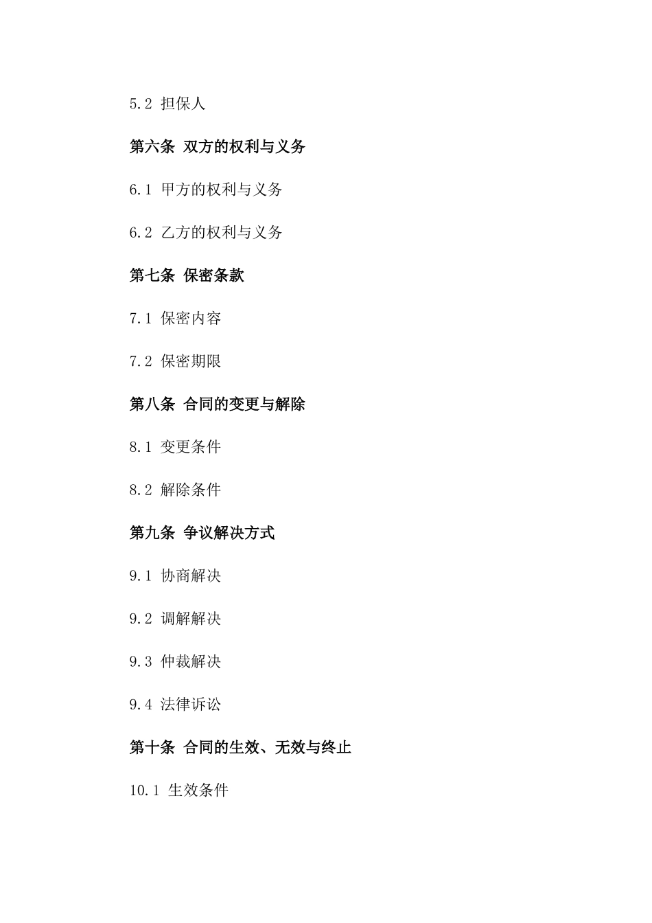 工伤事故和解合同详尽优秀案例_第2页