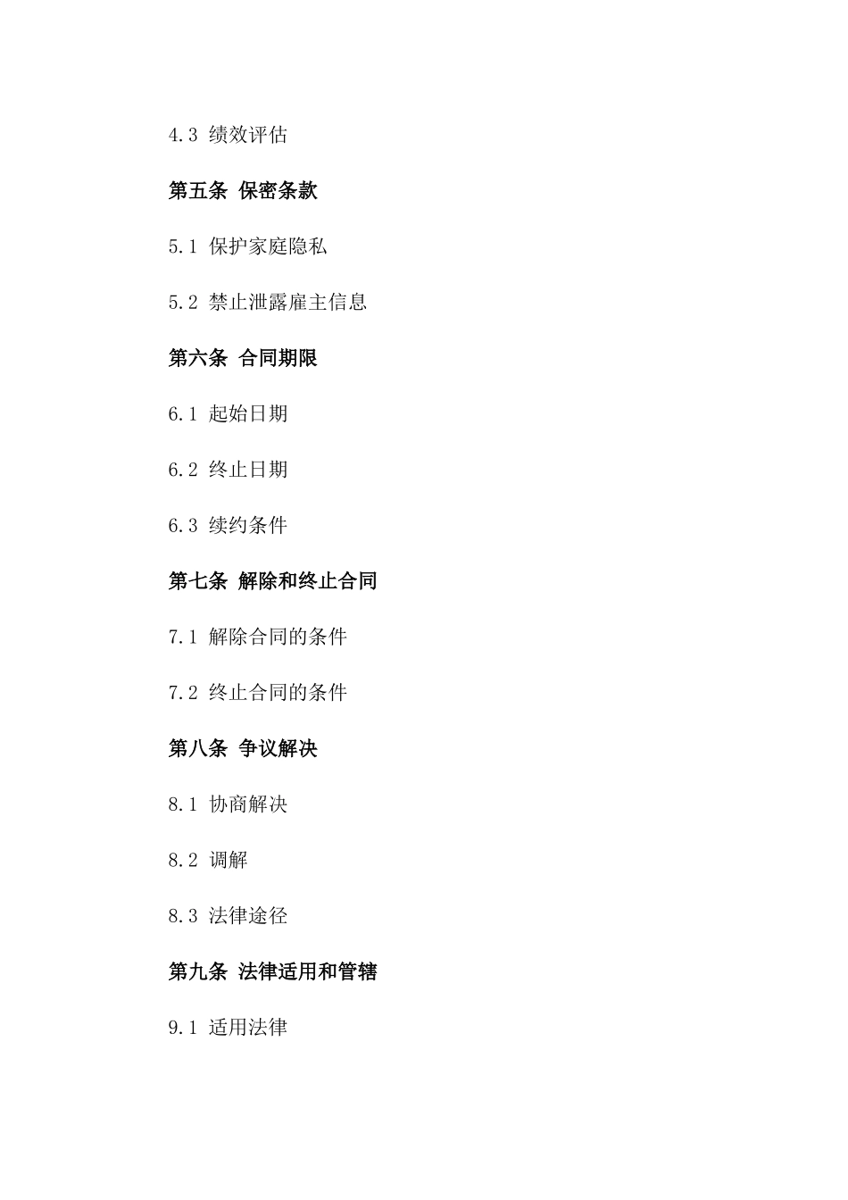 家务助理职责明细协议_第3页