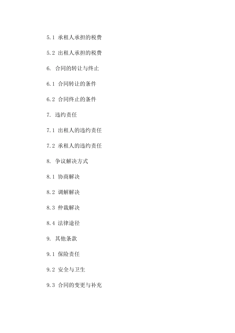 商铺租赁与优先购买权协议（2024版）版_第3页