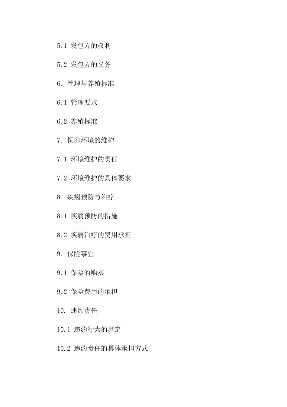 家畜饲养管理专项承包合同_第2页