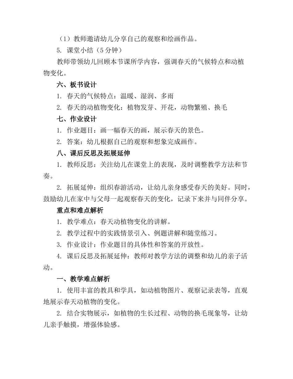 中班主题活动教案《春天来了》精选_第2页