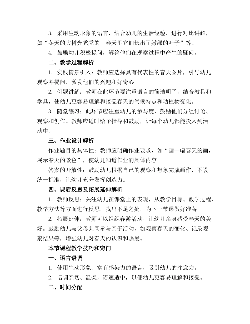 中班主题活动教案《春天来了》精选_第3页