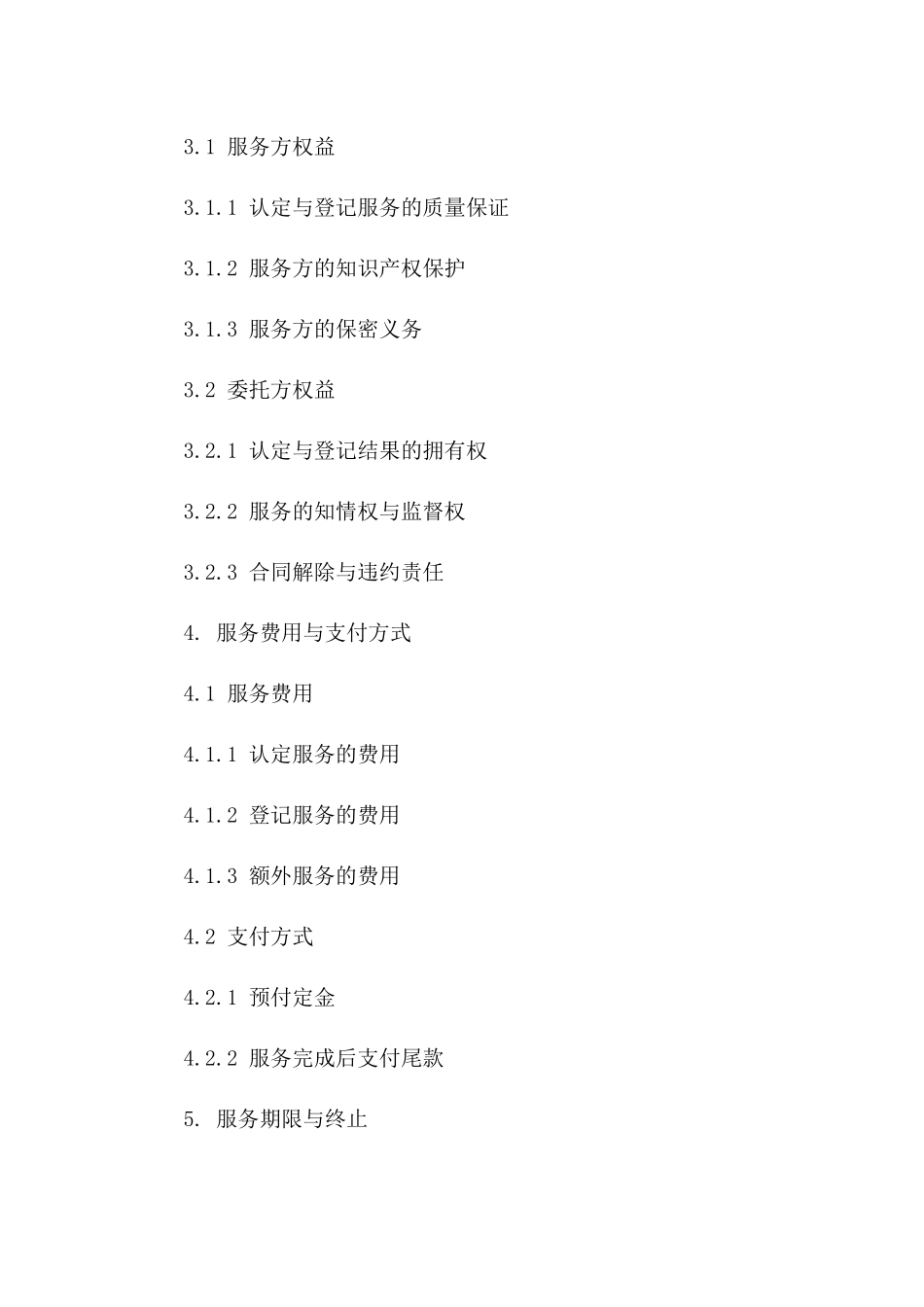 技术协议管理：2024版认定与登记服务精要_第2页