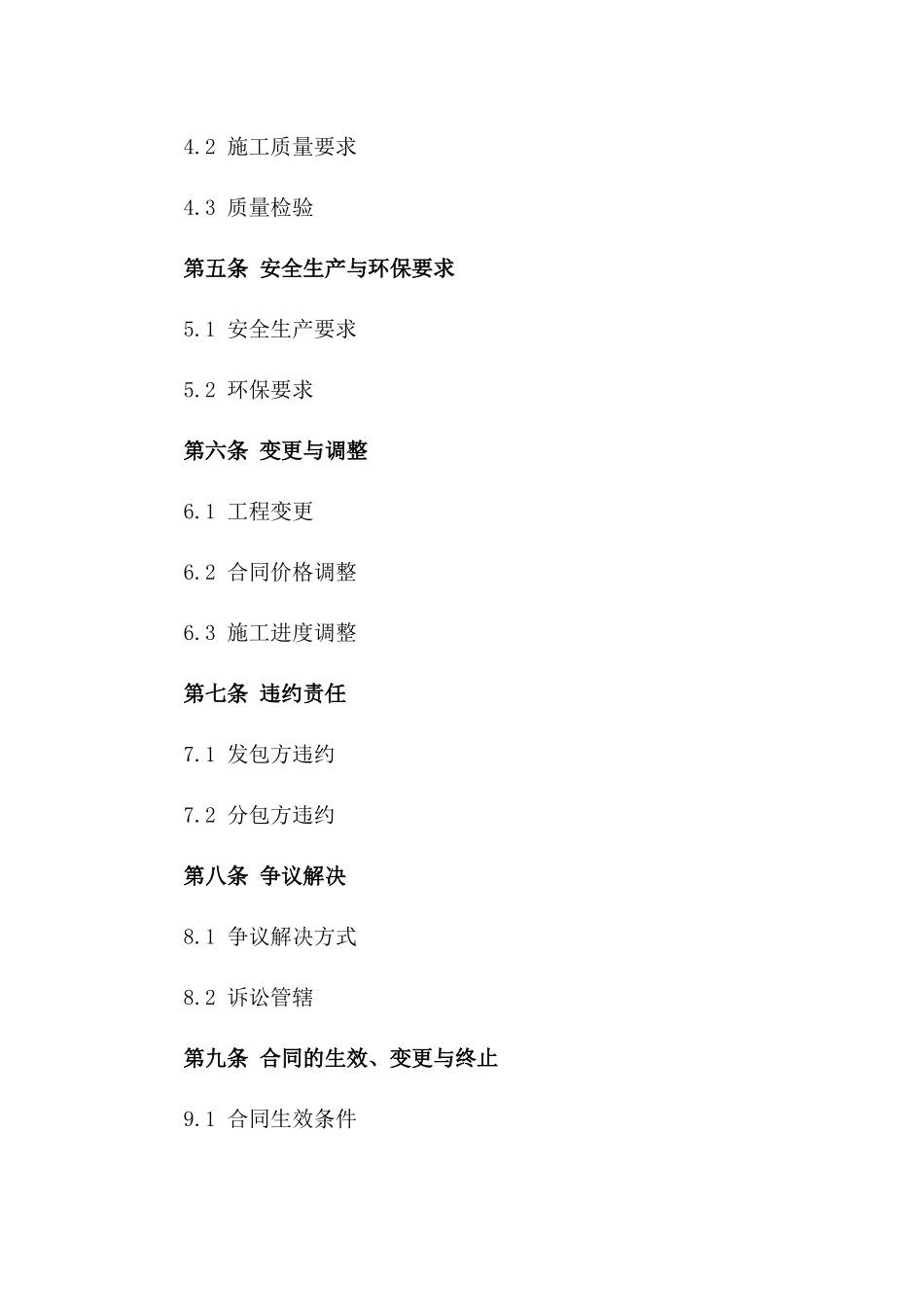 施工分包商协议条款明细一_第3页