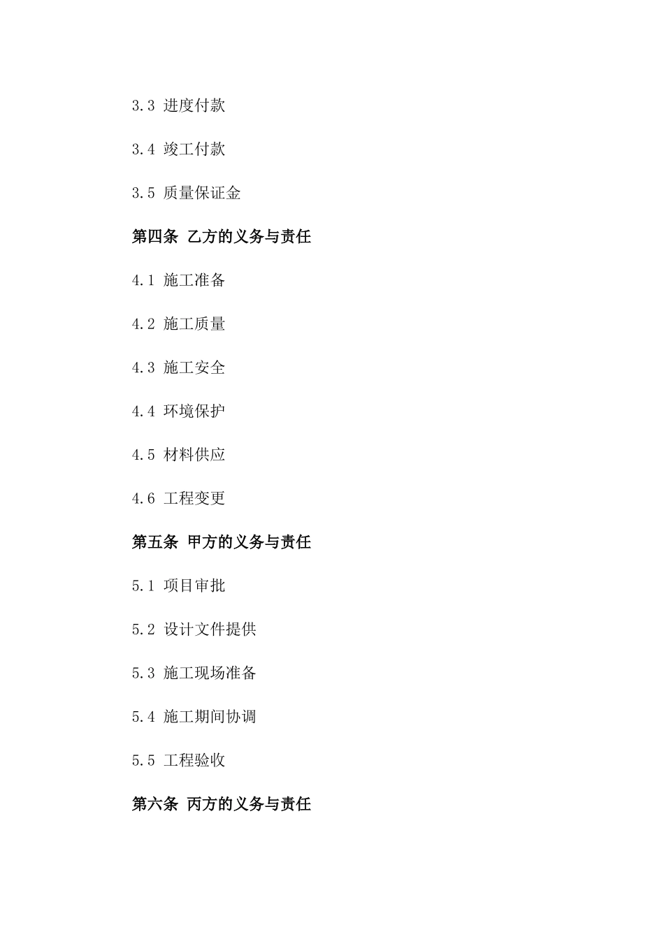 建筑施工项目2024履约协议样本一_第3页