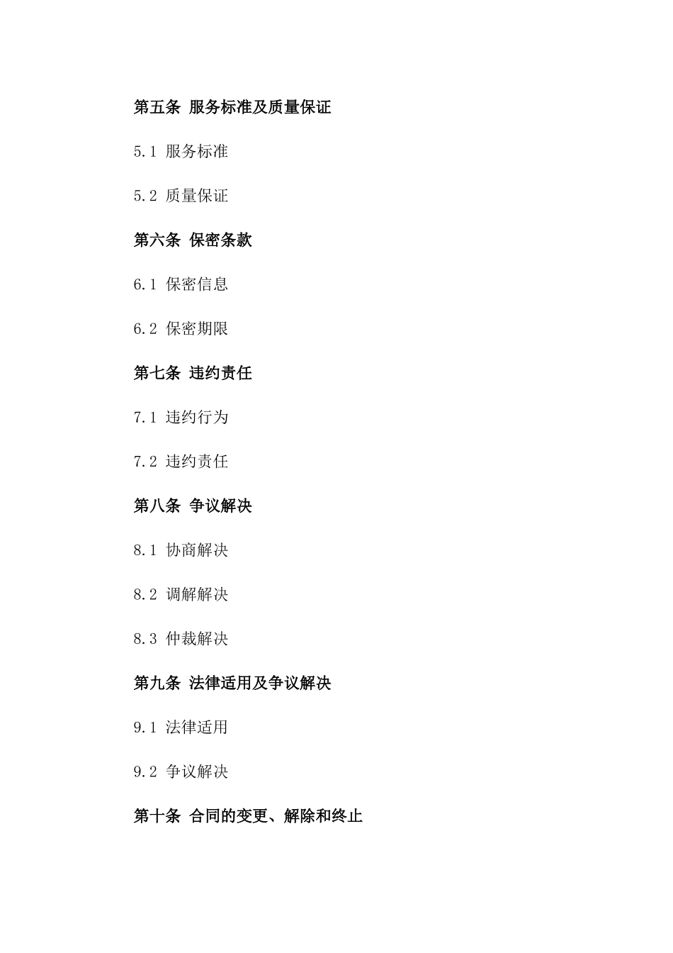 年度协议范本：2024年通用版版_第3页