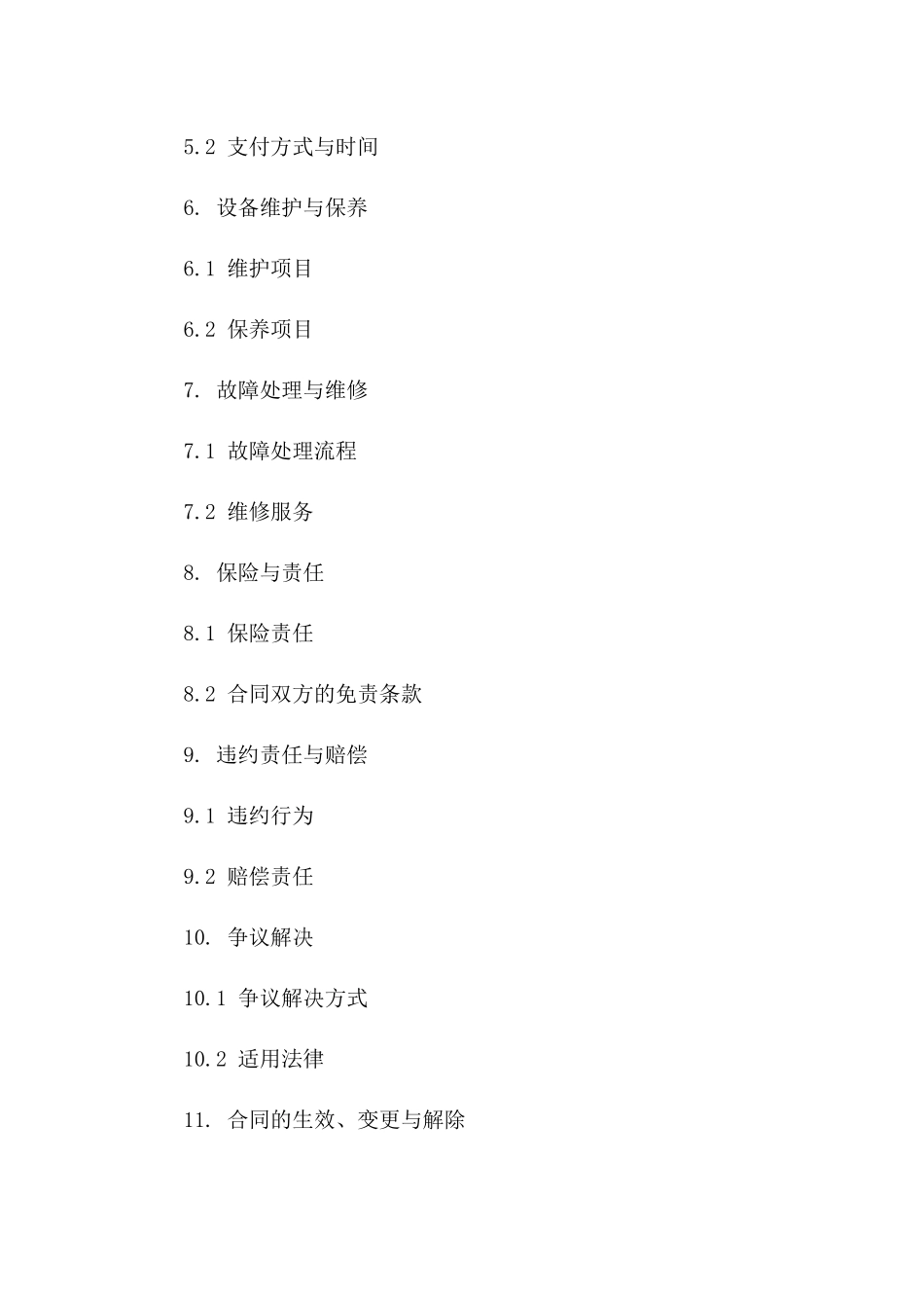 中央空调2024年度维护服务协议标准模板一_第3页