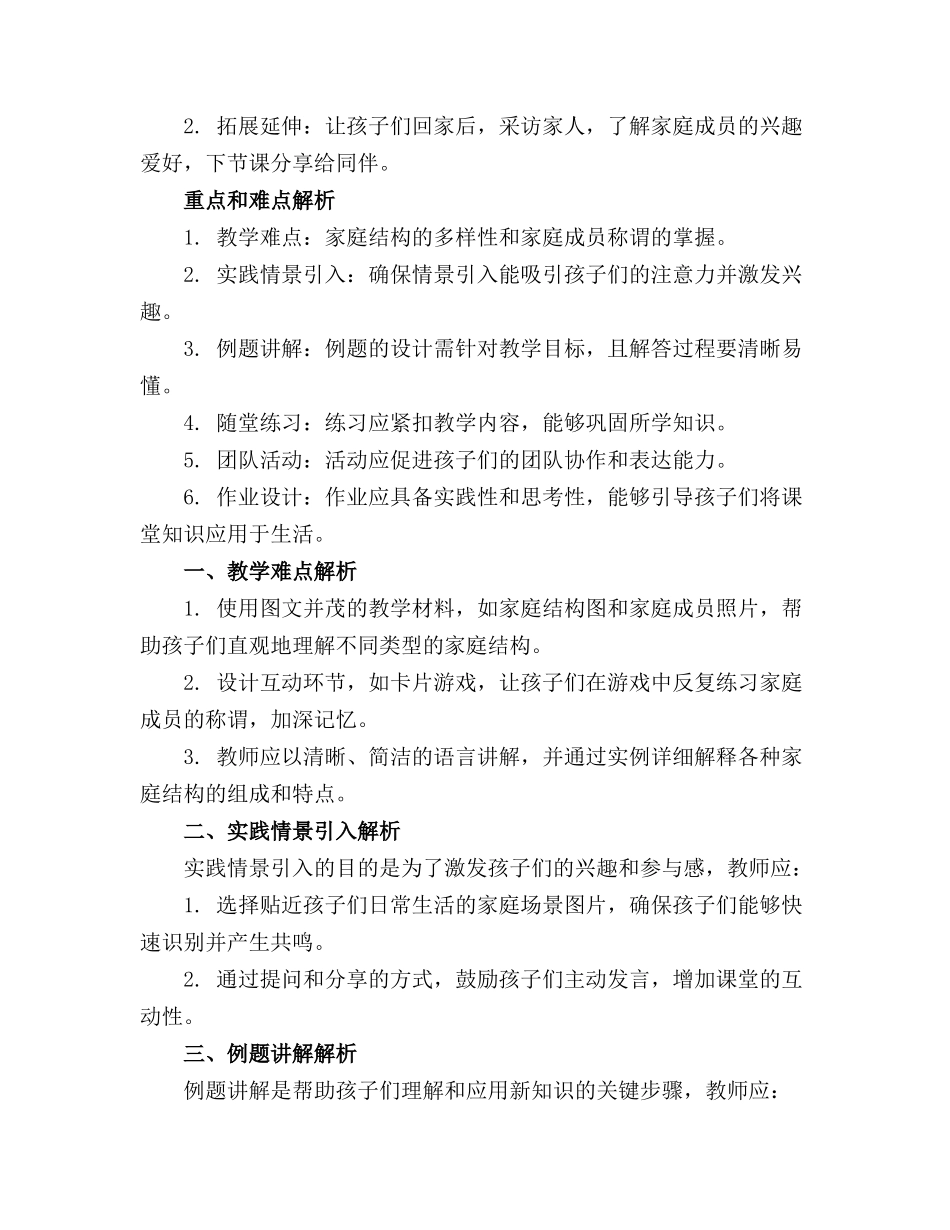 2024年大班社会活动教案我爱我家【精选】_第3页
