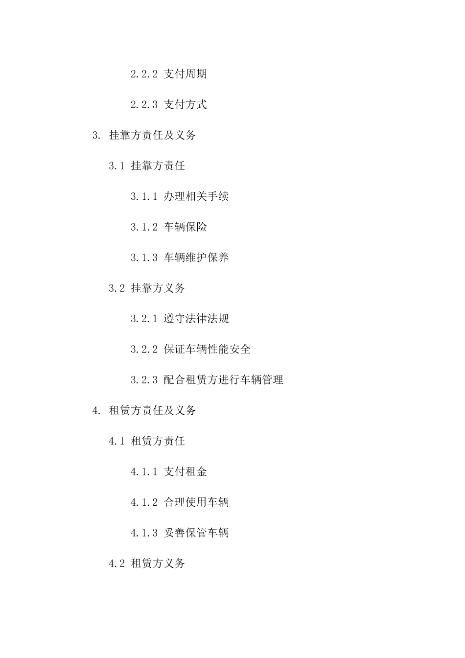 汽车租赁加盟挂靠协议范本(2024版)一_第3页