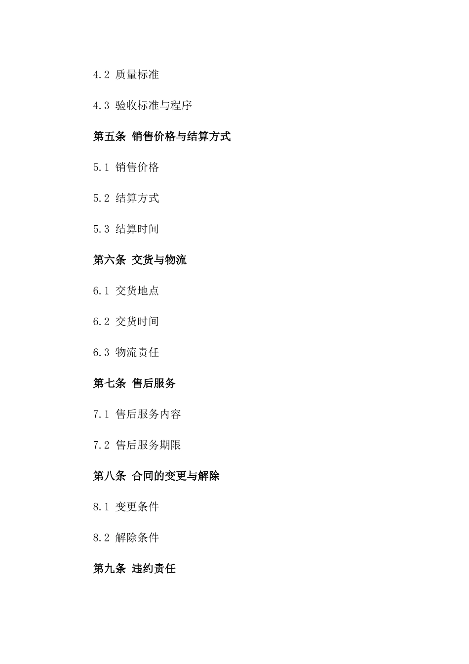 牛羊肉采购与销售具体协议一_第3页