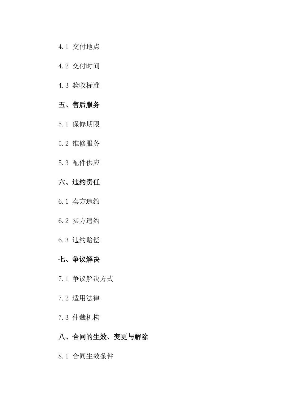 二手拖拉机买卖合同（2024年版）一_第3页